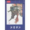 

春秋晋国故事连环画系列丛书2文侯勤王