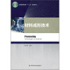 

普通高等教育“十二五”规划教材材料成形技术