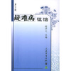 

疑难病证治第2版