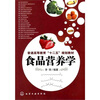 

食品营养学