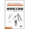 

维修电工技能