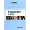 

影像核医学典型病例精选图谱