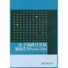 

中等职业学校电子信息类专业教学用书电子线路计算机辅助设计Protel 2004