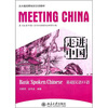 

走进中国：基础汉语口语