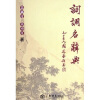 

词调名辞典