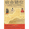 

宿命错位（隋炀帝、李后主与宋徽宗放谈）