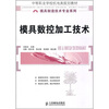 

模具数控加工技术