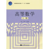 

全国高职高专教育“十一五”规划教材：高等数学（上册）