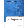 

中学物理与STS教育