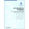 

企业文化区域性及其形成机制研究