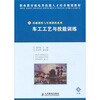 

车工工艺与技能训练