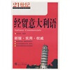 

经贸意大利语新版·实用·权威