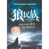 

狼民族：浩瀚大陆是赌场