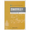 

国家示范性高等职业院校建设项目教材：园林规划设计