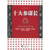 

将帅传奇人物纪事十大参谋长