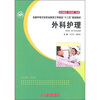 

外科护理