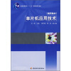 

单片机应用技术
