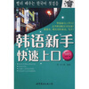 

韩语新手快速上口