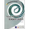 

AutoCAD 2006机械制图实例教程