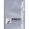 

新编高等院校艺术类精品课程系列教材数码摄影艺术