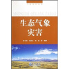

生态气象灾害