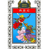 

西游记