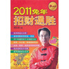 

2011兔年招财通胜
