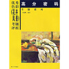 

高分密码·考题系列：优秀色彩花卉风景考题评析