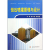 

恒压喷灌原理与设计