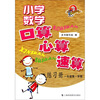

小学数学口算、心算、速算练习册（1年级第1学期）