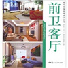

前卫客厅