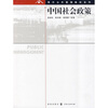 

中国社会政策