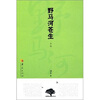 

野马河苍生中部