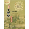 

初中文言文全译全析