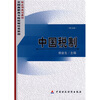 

财政部规划教材·全国高职高专院校财经类教材：中国税制（第5版）