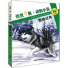 

传世今典·动物小说：雪地狂奔