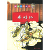

国学小子丛书西游记