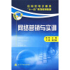 

网络营销与实训
