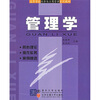 

高等学校经济与工商管理系列教材：管理学（理论·实务·案例）
