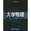 

大学物理（下册）