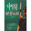 

中国特警部队