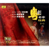 

粤剧名家经典1（4CD）