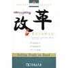 

改革获得大家的支持