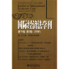 

国际经济法学刊第15卷第2期2008