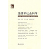 

法律和社会科学（2010年第7卷）