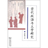 

宋代政治与文学研究