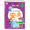 

幼儿素质教育安全4