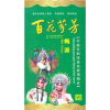 

中国京剧梅派名家演唱会（4DVD）