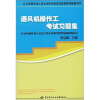 

矿山特种作业人员安全技术培训及复审教材配套用书：通风机操作工考试习题集