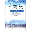 

大跨越:中国电信业三十春秋
